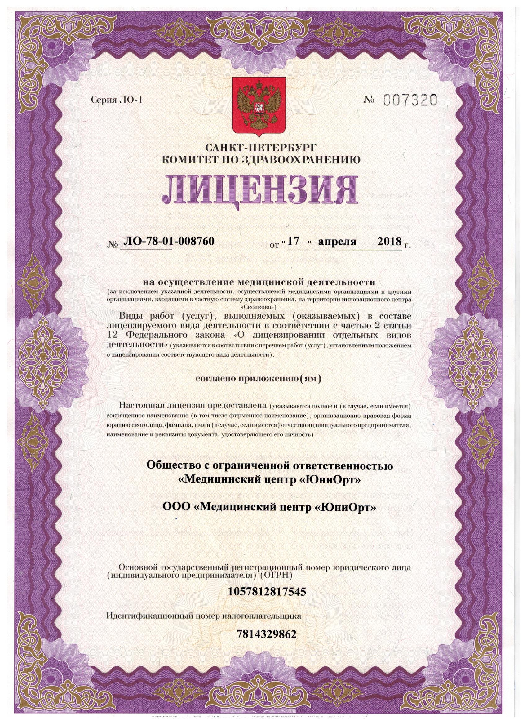 Лицензия Савушкина